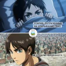 Атака Титанов» в мемах | МультНутро | Дзен