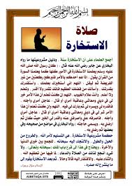 دعاء الاستخارة للزواج يجوز للشخص الدعاء به في غير وقت الصلاة أي لا يشترط ان يصلي ركعتين ويدع بدعاء صلاة الاستخارة وإنما يجوز له الوضوء ويدع به وهو في طريقه للعمل أو نائما على جنبه، ودعاء صلاة. Ø¯Ø¹Ø§Ø¡ Ø§Ù„Ø§Ø³ØªØ®Ø§Ø±Ø© Ù„Ù„Ø²ÙˆØ§Ø¬ Pdf T4rdp3lkpdfd M ÙƒØªØ§Ø¨ Ø¯Ø¹Ø§Ø¡ Ø®ØªÙ… Ø§Ù„Ù‚Ø±Ø§Ù† Pdf Ù…Ø¹ ÙƒÙ„ Ø®ØªÙ…Ø© Ù„Ù„Ù‚Ø±Ø§Ù† Mario In Frankreich