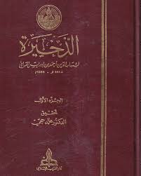 شهاب الدين القرافي