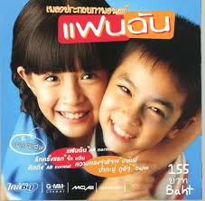 แฟนฉัน แฟนกัน 10 ปี ep.2 ประเภท : à¹à¸Ÿà¸™à¸‰ à¸™ à¸£ à¸›à¸ à¸²à¸ž Facebook