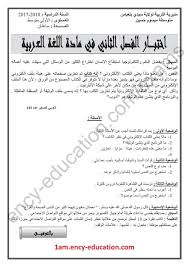 اختبار الثلاثي الثاني لغة عربية 1 متوسط