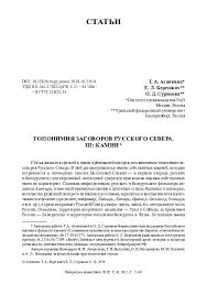 на море на океане есть бел горюч камень алатырь Pdf Toponimiya Zagovorov Russkogo Severa Iii Kamni Voprosy Onomastiki 2019 T 16 2 S 7 68 Soavtory T A Agapkina E L Berezovich Olesya Surikova And Elena L Berezovich Academia Edu