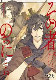 J-Novel Club Forums | Sono Mono. Nochi Ni... (その者。のちに…)