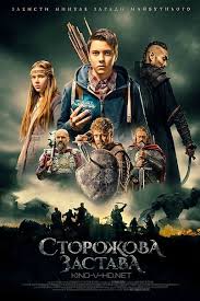 викинг 2016 смотреть фильм онлайн бесплатно в хорошем качестве Film Storozhevaya Zastava 2017 Smotret Onlajn Besplatno Filmy Fentezi Filmy Detskie Filmy