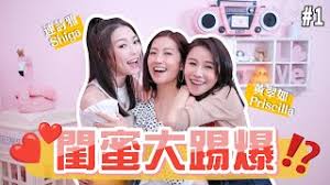 王浩信陳自瑤為女兒設百日宴 upload, share, download and embed your videos. é™³è‡ªç'¤yoyo é–¨èœœå¤§è¸¢çˆ† Ep 1ç›¸è­˜å‰å¾Œå¤§ä¸åŒ å¥½å§Šå¦¹æ‚£é›£è¦‹çœŸæƒ… Ft Shiga ç¿ å¦‚ ä¸­æ–‡å­—å¹• Youtube
