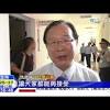 關於「九二共識」的報導圖片 (來源：快點TV (新聞發布))