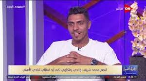 مشاهدة فيلم الكوميديا وقفة رجالة 2021 بطولة سيد رجب و ماجد الكدواني و بيومي فؤاد و شريف دسوقي و أمينة خليل و محمد سلام بجودة 1080p. Ù…Ø­Ù…Ø¯ Ø´Ø±ÙŠÙ ÙŠÙƒØ´Ù Ø®Ø·ØªÙ‡ Ù„Ù„Ø±Ø­ÙŠÙ„ Ø¹Ù† Ø§Ù„Ø£Ù‡Ù„ÙŠ ÙˆØ§Ù„Ø§Ø­ØªØ±Ø§Ù Ø§Ù„Ø£ÙˆØ±ÙˆØ¨ÙŠ ÙÙŠØ¯ÙŠÙˆ Ø§Ù„Ù…ØµØ±ÙŠ Ø§Ù„ÙŠÙˆÙ…