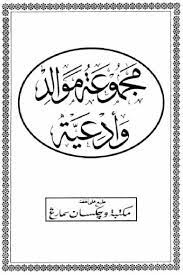 Aug 06, 2021 · kitab barzanji pdf cara golden. Maulid Al Barzanji Syaikh Jafar Barzanji Pdf Jafar Read Online For Free Reading Online
