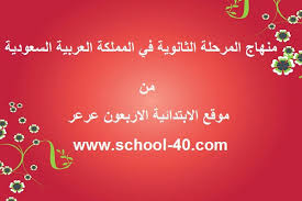 المرحلة الثانوية الصفحة 189 المدرسة السعودية