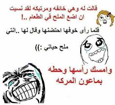 التعبير عن الحب أمر صعب ومعقد خاصة وإن كانت تربطنا علاقة بالحبيب كالصداقة أو القرابة أو حتى العمل دليل التعبير عن الحب بين المحبين. Ù…Ø¶Ø­Ùƒ ØµÙˆØ±Ù…Ø¶Ø­ÙƒØ© Ø¹Ù† Ø§Ù„Ø­Ø¨ ÙÙŠØ³ Ø¨ÙˆÙƒ
