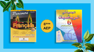 كتاب التلميذ ة المستوى السادس ابتدائي مرجع الجديد في الرياضيات و Parcours Francais