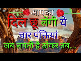 Motivational And Inspirational Quotes In Hindi Videos Heart Touching Lines Shayari Inspiration Hindi Quotes Inspirational Quotes In Hindi Work Stress Quotes