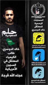 كشف محامٍ لسعودي معتقل في أحد السجون الأمريكية بتهمة حيازة أسلحة دمار شامل، عن وثيقة جديدة قد تساعد في إنقاذ. Ø§ÙÙØ¹ØªÙÙ Ø®Ø§ÙØ¯ Ø§ÙØ¯ÙØ³Ø±Ù On Twitter Ø­Ø³Ø§Ø¨Ø§Øª Ø§Ø¨ÙÙØ§ Ø§ÙÙØ¹ØªÙÙ Ø®Ø§ÙØ¯ Ø§ÙØ¯ÙØ³Ø±Ù ÙÙ Ø§ÙÙÙ Ø£Ø³Ø±Ù ÙÙØµØ±Ù Ø¹ÙÙ ÙÙ Ø¸ÙÙÙ ÙÙÙØ§ Ø®Ø§ÙØ¯ Ø§ÙØ¯ÙØ³Ø±Ù