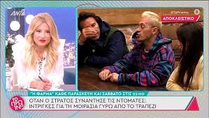 Και.ο χωρισμοσ του τζώρτζογλου!!!σε μια «φάρμα» 23 στρεμμάτων, η ανθρώπινη δύναμη έρχεται αντιμέτωπη με τη φύση. H Farma Spoiler Sfaxthkan 3iarxo Kai Tzwrtzogloy Gia Mia Ntomata Video Dailymotion
