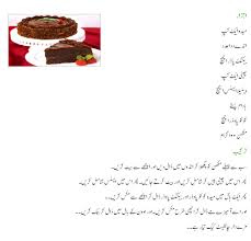 Choclate Cake Png 802 771 Chocolate Cake Recipe In Urdu Cake Recipes Chocolate Cake Recipe