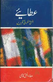 Attaye By Ata Ul Haq Qasmi Comedy Funny Book Pdf Book Humor Pdf Books Pdf Books Download