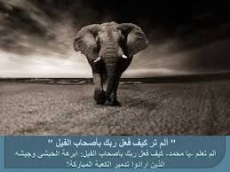 سورة الفيل بالصور المعبرة للاطفال والكبار Music Tattoos Elephant Quran