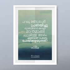 See more ideas about movie dialogues, kerala, funny dialogues. Malayalam Quote Posters On Behance
