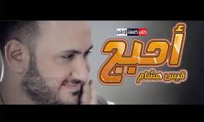 كلمات اغنية احبج احبك قيس هشام American Songs School Logos Cal Logo