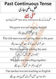 Past continuous tense when while konu anlatımı, örnekler cümleler, exercises slayt ppt. Past Continuous Tense In Urdu With Example Sentences Engrabic Tenses Sentences Poetry Words