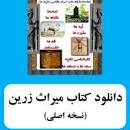 Image result for ‫دانلود کتاب میراث زرین‬‎