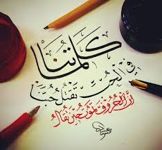 خط عربي Short Quotes Love Arabic Love Quotes Love Words