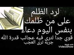 لرد الظلم على من ظلمك بنفس اليوم دعاء قوي جدا سترى فيه عجائب قدرة الله جربه ترى العجب Youtube In 2020 Duaa Islam Ahadith Islam