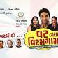 Var Vaya Viramgam - A Rom Com Gujarati Play