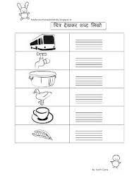 An introduction to hindi vowels: Free Fun Printable Hindi Worksheet For Class I à¤… à¤• à¤® à¤¤ à¤° Hindi Worksheets Two Letter Words 1st Grade Worksheets