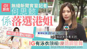 熱爆娛樂: TVB新實習記者係舊年港姐20強愛跳鋼管舞人脈極廣仲係商會要員#TVB #港姐