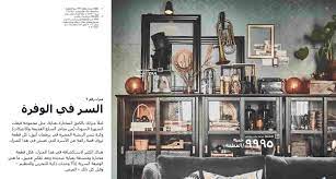 كتالوج ايكيا مصر 2019 الجديد ikea egypt عروض نت