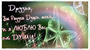 Каждому нормальному человеку хотелось бы иметь закадычного, то есть преданного. 30 Iyulya Otmechayut Mezhdunarodnyj Den Druzhby Pozdravleniya Recepty Lajfhaki Yandeks Dzen