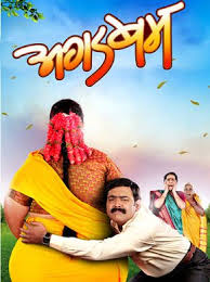 Agadbam 2010 Marathi In Hd Einthusan Movies Playing Movies Online Movies The story is conceptualized by sai paranjpe and is very similar to her 2001 movie 'bhaago bhoot'. agadbam 2010 marathi in hd
