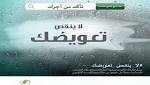 التأمينات الاجتماعية توجه رسالة إلى
