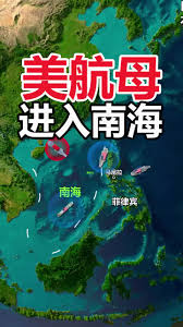 美华盛顿号航母进入南海 #美航母 #南海 #军事科普 #福建舰 | TikTok