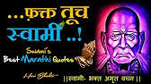 Dedicated to the 'swaroop sampradaya' initiated by akkalkot niwasi shree swami samarth, the incarnation of lord dattatreya himself. 359 Swami Samarth Vichar In Marathi By Hari Bhakti With Hindi Subtitle Of Swami Samarth Quotes Youtube