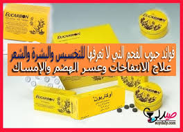 أوكاربون أقراص الفحم Eucarbon Tablets لعلاج الغازات والانتفاخ منظم لوظائف الأمعاء للتخسيس والبشرة وتبييض الأسنان وعلاج القشرة وكثافة وتغزير الشعر وفوائده وأضراره والبدائل والسعر في 2020