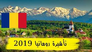 Maybe you would like to learn more about one of these? ØªØ£Ø´ÙŠØ±Ø© Ø±ÙˆÙ…Ø§Ù†ÙŠØ§ 2021