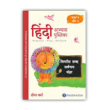 Students are advised to solve the 1st std cbse worksheets pdf as many times as possible to attempt the exams with confidence. Key2practice Hindi Workbook For Class 1 2 Topic Vyakaran Sangya Sarvanam Vipreet Shabd Activity Based Worksheets Seema Verma Chitwan Singh Nanda Amazon In Books