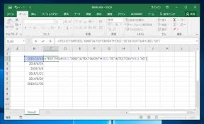 日付フォーマットのセルの値を Yyyymmdd形式の文字列に変換する Excelの使い方