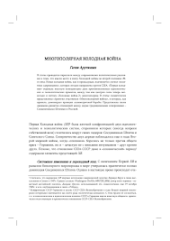 Mnogopolyarnaya Holodnaya Vojna Tema Nauchnoj Stati Po Istorii I Arheologii Chitajte Besplatno Tekst Nauchno Issledovatelskoj Raboty V Elektronnoj Biblioteke Kiberleninka