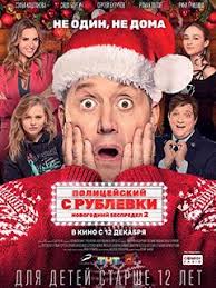 смотреть бесплатно полицейский с рублёвки 4 сезон все серии Film Policejskij S Rublevki Novogodnij Bespredel 2 Smotret Onlajn V Horoshem Kachestve Foto Video Vokrug Tv