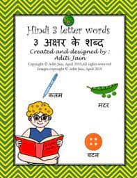 Hindi handwriting worksheet 13 hindi handwriting: Hindi 3 Letter Words Worksheets By Creative Learning For Curious Minds
