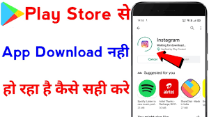 Play Store Se App Download Nahi Ho Raha Hai How To Fix Play Store Waiting For Download Youtube