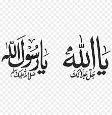 Arabic islamic calligraphy of mashallah ( 'whatever allah (god) wills') text with mosque or masjid. Ya Allah Ya Rasool Allah Png Image With Transparent Background Toppng