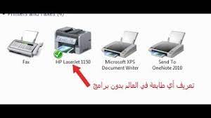 بالإضافة إلى ذلك، عندما تستخدم driverdoc لتحديث برامج تشغيل طابعة الكل في واحد، ستتمكن أيضًا من الحفاظ على كل برامج تشغيل الكمبيوتر الشخصي الأخرى محدَّثة من خلال استخدام قاعدة. Ø·Ø±ÙŠÙ‚Ø© ØªØ­Ù…ÙŠÙ„ ØªØ¹Ø±ÙŠÙØ§Øª Ø·Ø§Ø¨Ø¹Ø§Øª ØªØ±ÙŠÙ…Ù Ø£Ø¯Ù„Ø± Ù…Ù† Ø§Ù„Ù…ÙˆÙ‚Ø¹ Ø§Ù„Ø±Ø³Ù…ÙŠ5030dn 4030dn Triumph Adler
