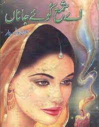 Aye Shama e Koe Janan Novel By Ushna Kausar Pdf