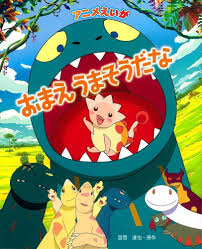 Animation Movie Omae Umasoudana You Are Umasou Illustration Art Book Japan 144 Animation Movie Movies Good Movies To Watch