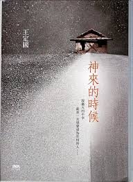 自由副刊 愛讀書 神來的時候 自由娛樂 Book Cover Paper Poster