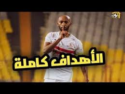 يواجه فريق الزمالك نظيره طلائع الجيش، في المباراة التي ستقام بعد قليل على استاد القاهرة الدولي، ضمن الجولة الـ 23 من بطولة الدوري المصري الممتاز. Ø§Ù‡Ø¯Ø§Ù Ù…Ø¨Ø§Ø±Ø§Ø© Ø§Ù„Ø²Ù…Ø§Ù„Ùƒ ÙˆØ·Ù„Ø§Ø¦Ø¹ Ø§Ù„Ø¬ÙŠØ´ 3 1 Ø³Ù‚ÙˆØ· Ø§Ù„Ø²Ù…Ø§Ù„Ùƒ Ù†ØµÙ Ù†Ù‡Ø§Ø¦ÙŠ ÙƒØ£Ø³ Ù…ØµØ± Youtube